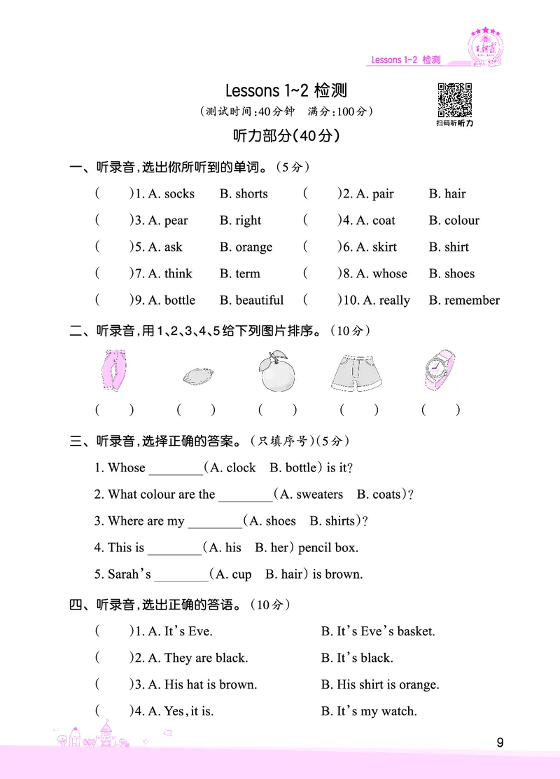 Lessons1~2检测正文_26春四年级上下册人教版_四上英语合集人教版PEP英语四年级上册新教材（教学视频+课件+动画+音频+练习+教案）_17练习资料_小学英语（预习复习资料大礼包）_科普版_577
