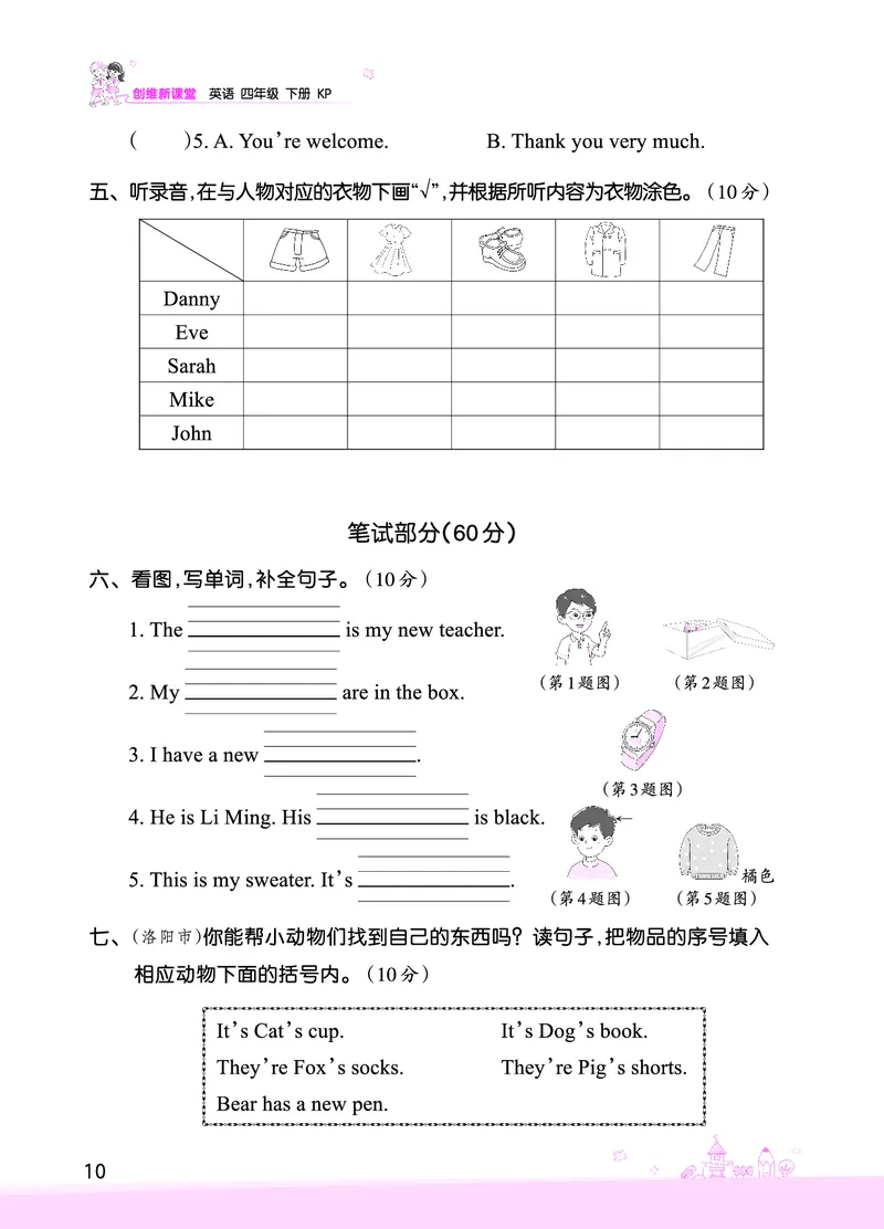 Lessons1~2检测正文_26春四年级上下册人教版_四上英语合集人教版PEP英语四年级上册新教材（教学视频+课件+动画+音频+练习+教案）_17练习资料_小学英语（预习复习资料大礼包）_科普版_577