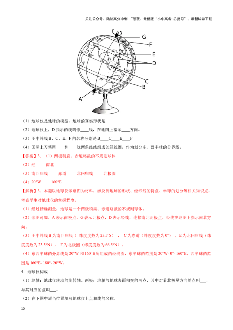 专题01经纬网图-备战2024年中考地理识图速记手册与变式演练（全国通用）（解析版）_02中考总复习（2026版更新中）_09-地理-中考总复习_2024年中考复习资料_专项复习资料_答案解析版