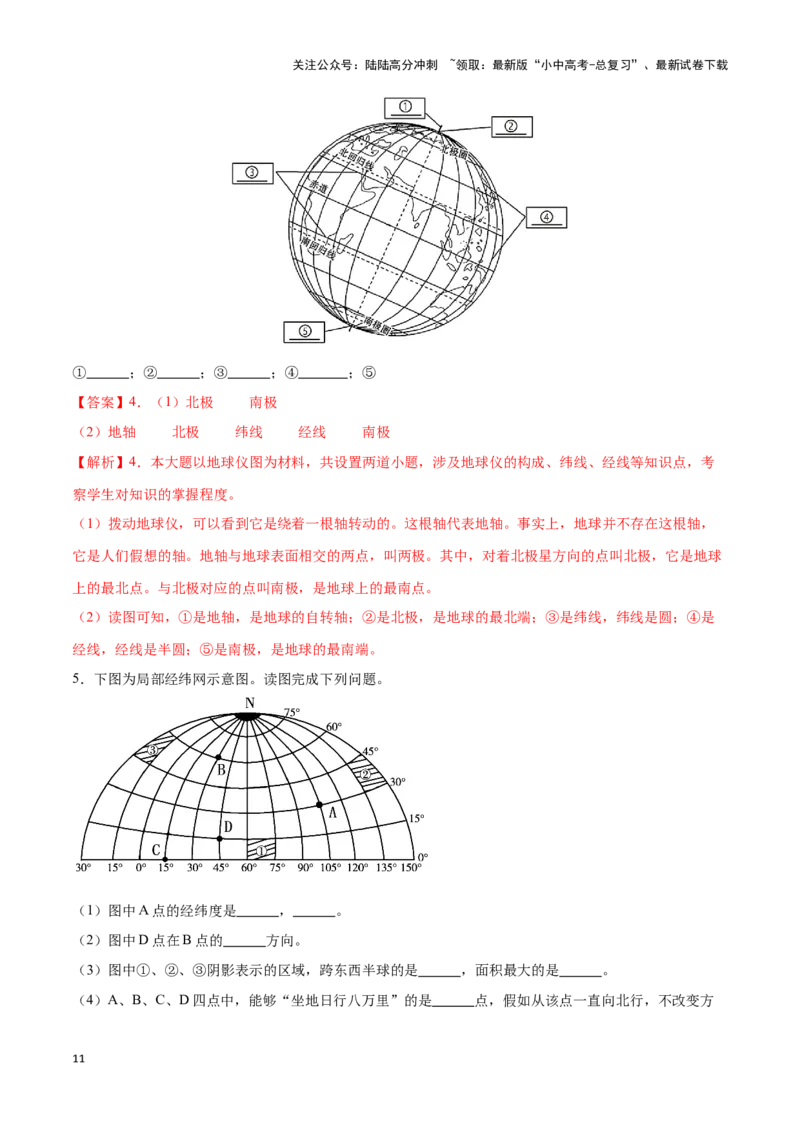 专题01经纬网图-备战2024年中考地理识图速记手册与变式演练（全国通用）（解析版）_02中考总复习（2026版更新中）_09-地理-中考总复习_2024年中考复习资料_专项复习资料_答案解析版