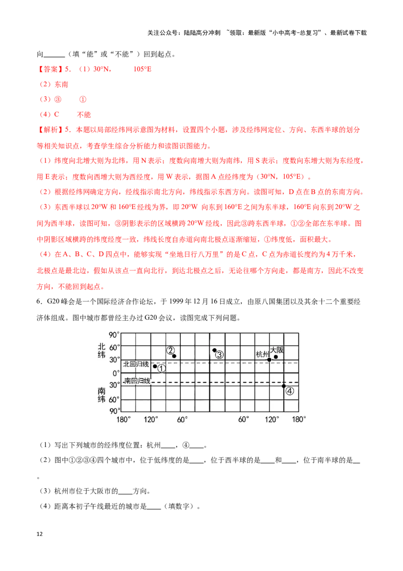 专题01经纬网图-备战2024年中考地理识图速记手册与变式演练（全国通用）（解析版）_02中考总复习（2026版更新中）_09-地理-中考总复习_2024年中考复习资料_专项复习资料_答案解析版