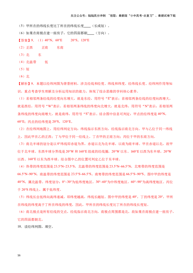 专题01经纬网图-备战2024年中考地理识图速记手册与变式演练（全国通用）（解析版）_02中考总复习（2026版更新中）_09-地理-中考总复习_2024年中考复习资料_专项复习资料_答案解析版