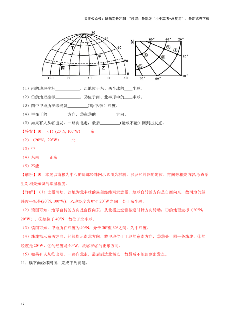 专题01经纬网图-备战2024年中考地理识图速记手册与变式演练（全国通用）（解析版）_02中考总复习（2026版更新中）_09-地理-中考总复习_2024年中考复习资料_专项复习资料_答案解析版