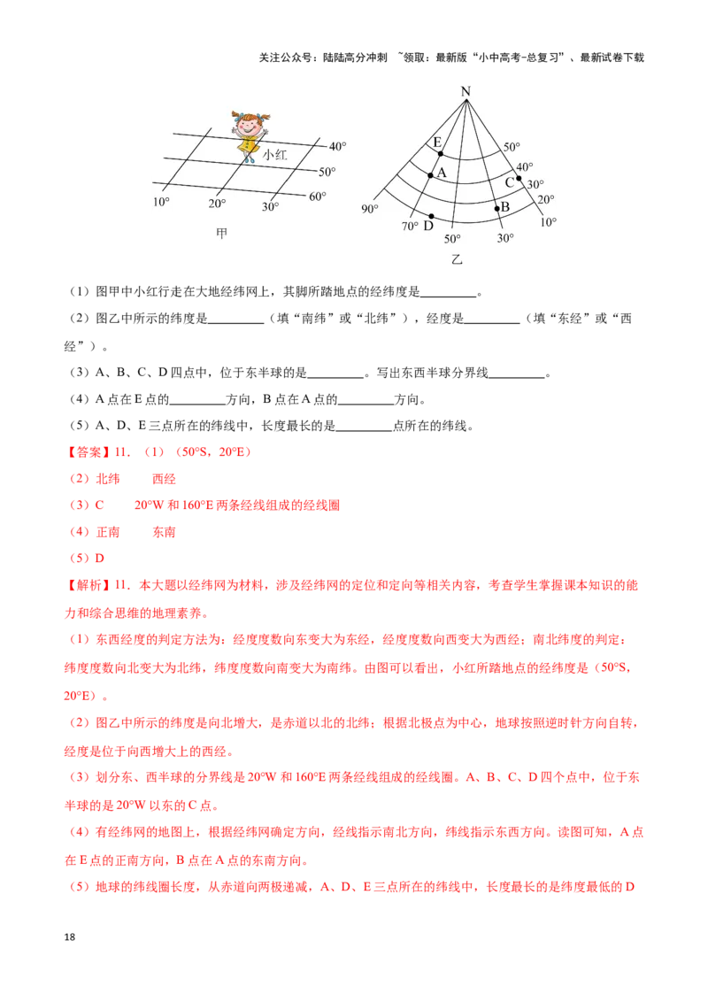 专题01经纬网图-备战2024年中考地理识图速记手册与变式演练（全国通用）（解析版）_02中考总复习（2026版更新中）_09-地理-中考总复习_2024年中考复习资料_专项复习资料_答案解析版