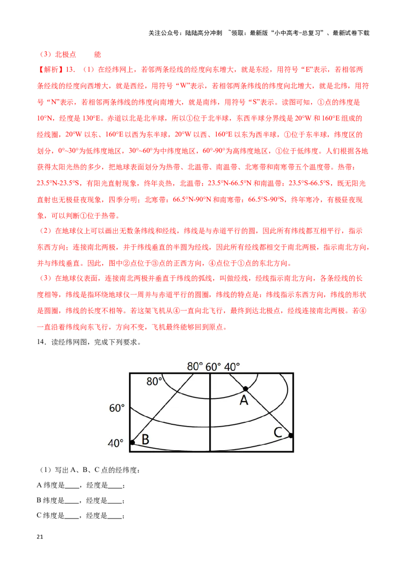 专题01经纬网图-备战2024年中考地理识图速记手册与变式演练（全国通用）（解析版）_02中考总复习（2026版更新中）_09-地理-中考总复习_2024年中考复习资料_专项复习资料_答案解析版
