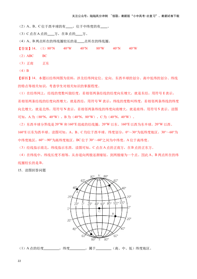 专题01经纬网图-备战2024年中考地理识图速记手册与变式演练（全国通用）（解析版）_02中考总复习（2026版更新中）_09-地理-中考总复习_2024年中考复习资料_专项复习资料_答案解析版