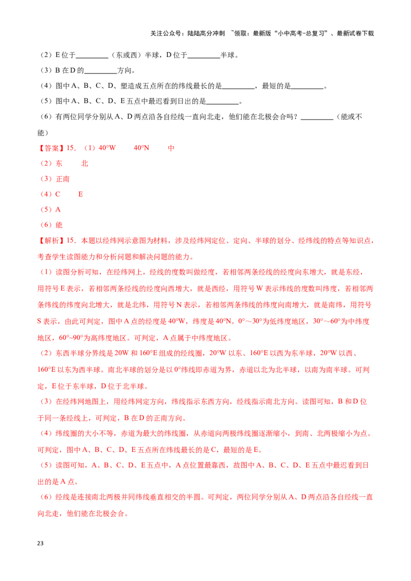 专题01经纬网图-备战2024年中考地理识图速记手册与变式演练（全国通用）（解析版）_02中考总复习（2026版更新中）_09-地理-中考总复习_2024年中考复习资料_专项复习资料_答案解析版