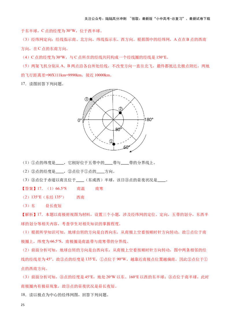 专题01经纬网图-备战2024年中考地理识图速记手册与变式演练（全国通用）（解析版）_02中考总复习（2026版更新中）_09-地理-中考总复习_2024年中考复习资料_专项复习资料_答案解析版