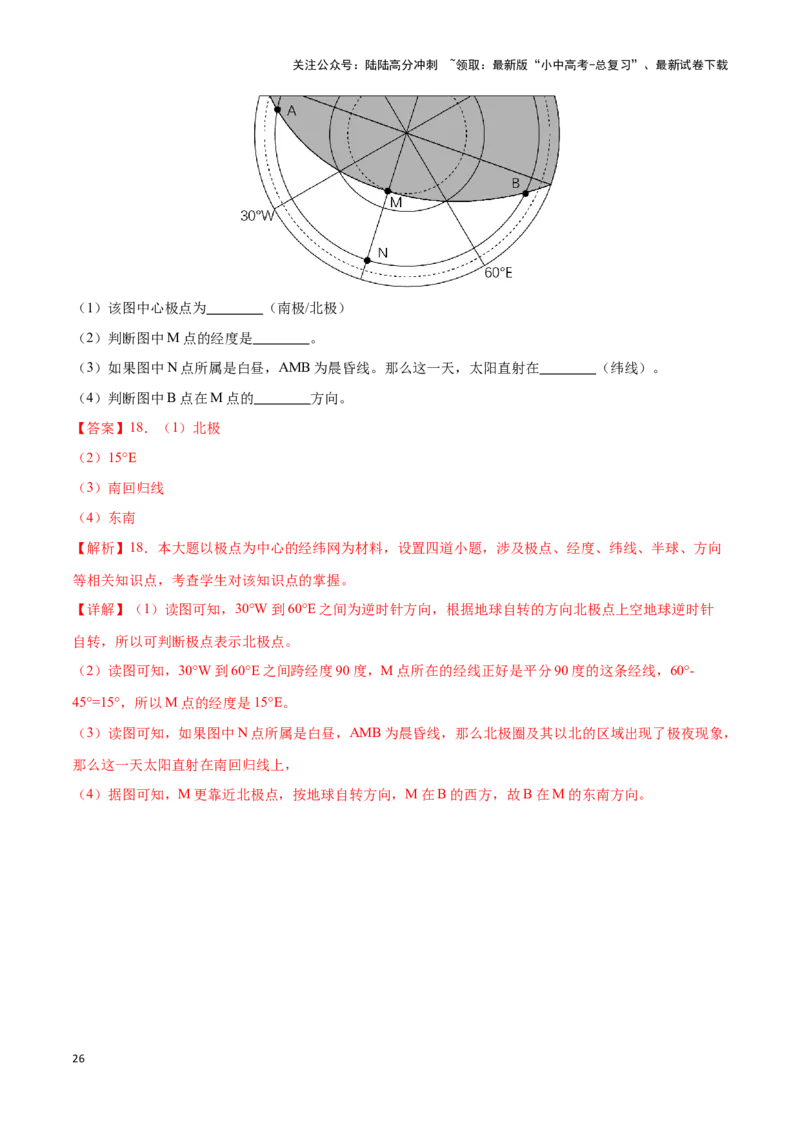 专题01经纬网图-备战2024年中考地理识图速记手册与变式演练（全国通用）（解析版）_02中考总复习（2026版更新中）_09-地理-中考总复习_2024年中考复习资料_专项复习资料_答案解析版
