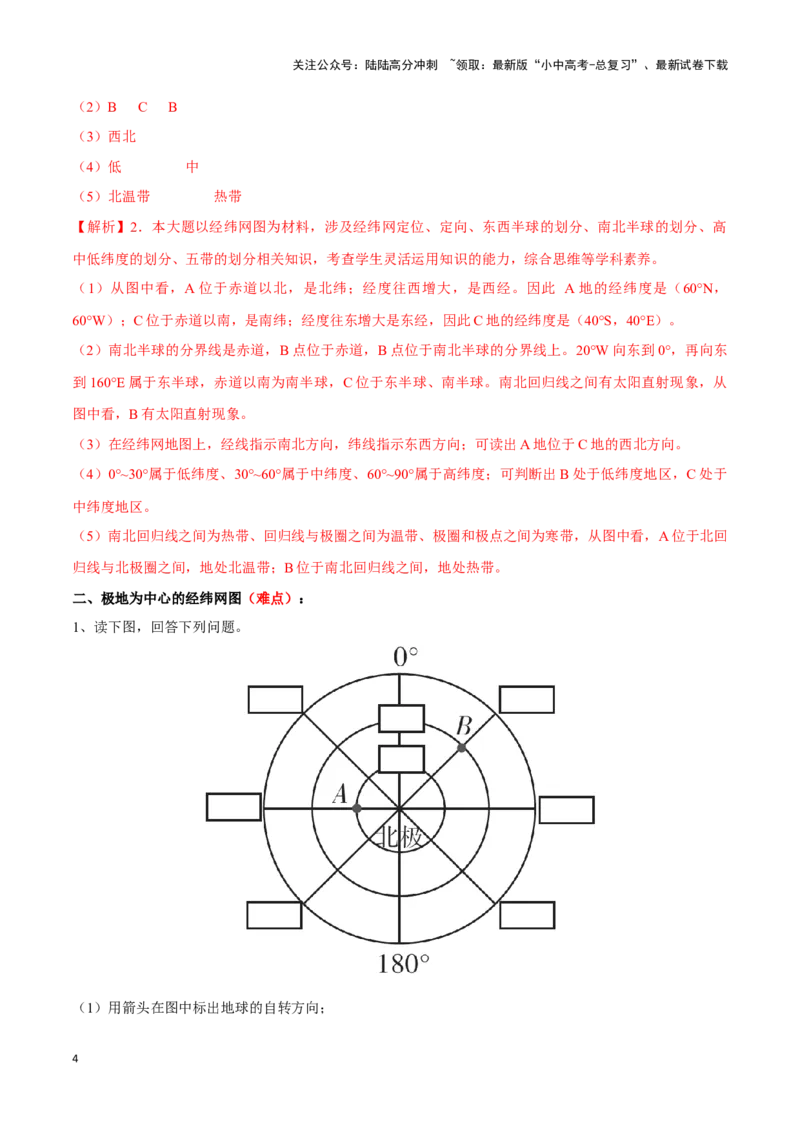 专题01经纬网图-备战2024年中考地理识图速记手册与变式演练（全国通用）（解析版）_02中考总复习（2026版更新中）_09-地理-中考总复习_2024年中考复习资料_专项复习资料_答案解析版