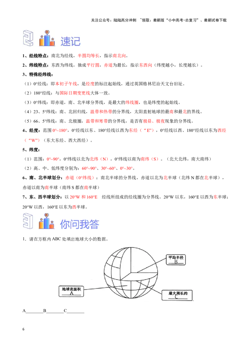 专题01经纬网图-备战2024年中考地理识图速记手册与变式演练（全国通用）（解析版）_02中考总复习（2026版更新中）_09-地理-中考总复习_2024年中考复习资料_专项复习资料_答案解析版