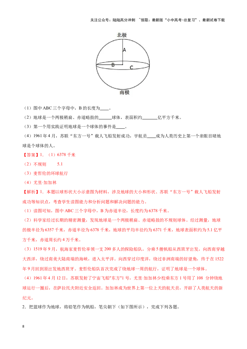 专题01经纬网图-备战2024年中考地理识图速记手册与变式演练（全国通用）（解析版）_02中考总复习（2026版更新中）_09-地理-中考总复习_2024年中考复习资料_专项复习资料_答案解析版