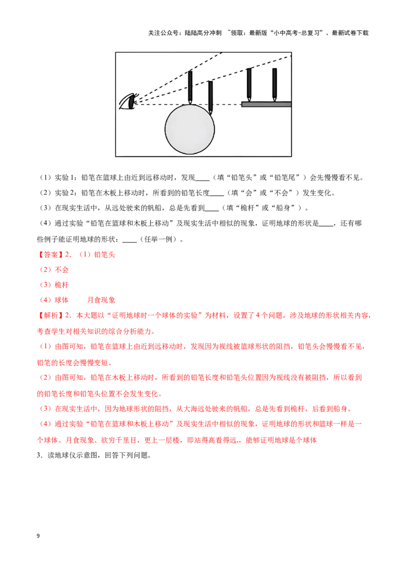 专题01经纬网图-备战2024年中考地理识图速记手册与变式演练（全国通用）（解析版）_02中考总复习（2026版更新中）_09-地理-中考总复习_2024年中考复习资料_专项复习资料_答案解析版