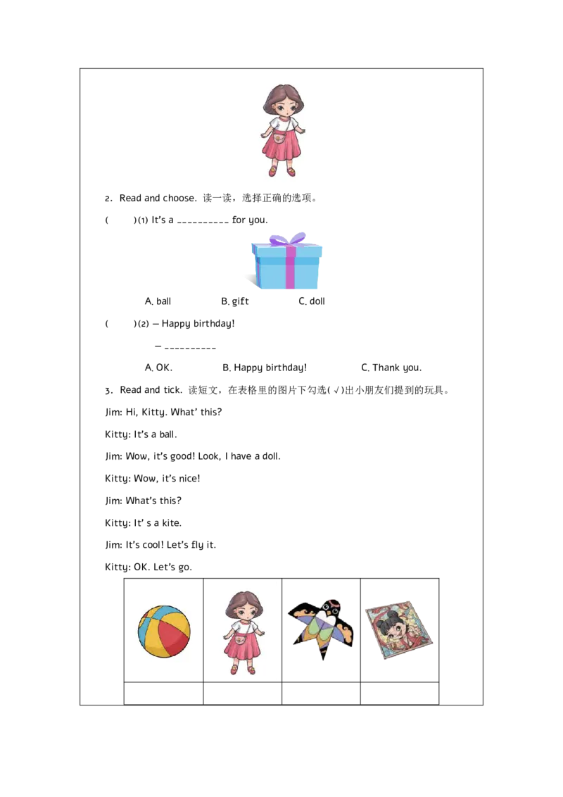 Unit_3_Toys（第一课时）_课后练习_26春四年级上下册人教版_四上英语合集人教版PEP英语四年级上册新教材（教学视频+课件+动画+音频+练习+教案）_17练习资料_《小学英语》_3年级上册