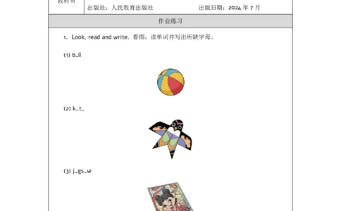 Unit_3_Toys（第一课时）_课后练习_26春四年级上下册人教版_四上英语合集人教版PEP英语四年级上册新教材（教学视频+课件+动画+音频+练习+教案）_17练习资料_《小学英语》_3年级上册