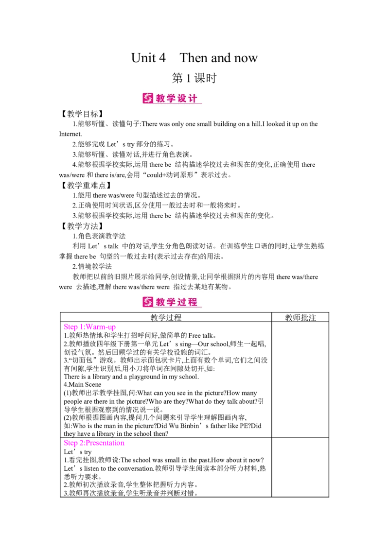 Unit4Thenandnow_26春四年级上下册人教版_四上英语合集人教版PEP英语四年级上册新教材（教学视频+课件+动画+音频+练习+教案）_19同步教案课件_人教pep3_3-6下册_《梓耕教育教案》