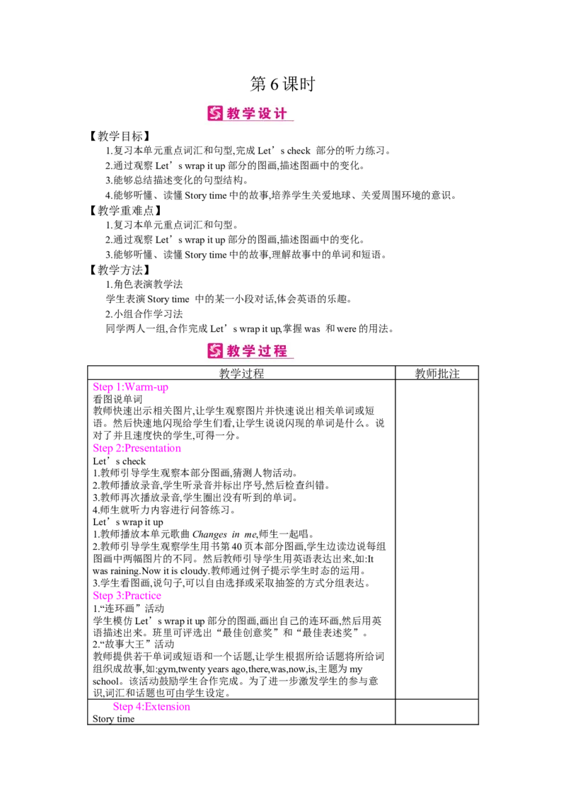 Unit4Thenandnow_26春四年级上下册人教版_四上英语合集人教版PEP英语四年级上册新教材（教学视频+课件+动画+音频+练习+教案）_19同步教案课件_人教pep3_3-6下册_《梓耕教育教案》