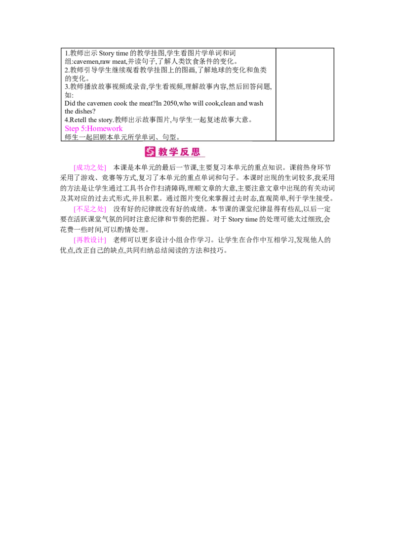 Unit4Thenandnow_26春四年级上下册人教版_四上英语合集人教版PEP英语四年级上册新教材（教学视频+课件+动画+音频+练习+教案）_19同步教案课件_人教pep3_3-6下册_《梓耕教育教案》