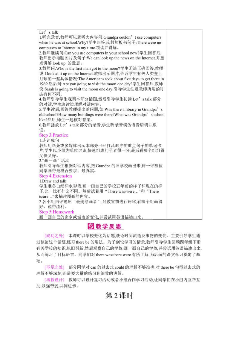 Unit4Thenandnow_26春四年级上下册人教版_四上英语合集人教版PEP英语四年级上册新教材（教学视频+课件+动画+音频+练习+教案）_19同步教案课件_人教pep3_3-6下册_《梓耕教育教案》