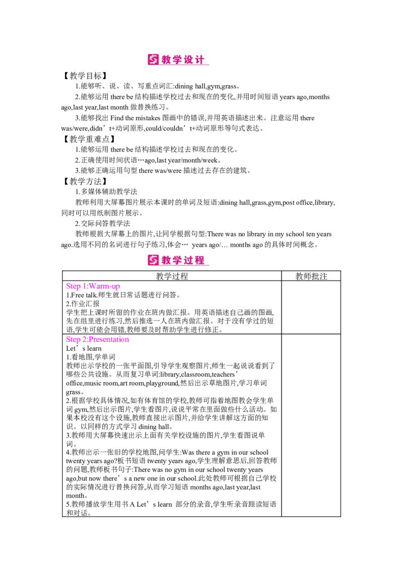 Unit4Thenandnow_26春四年级上下册人教版_四上英语合集人教版PEP英语四年级上册新教材（教学视频+课件+动画+音频+练习+教案）_19同步教案课件_人教pep3_3-6下册_《梓耕教育教案》