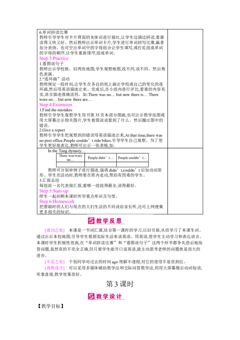 Unit4Thenandnow_26春四年级上下册人教版_四上英语合集人教版PEP英语四年级上册新教材（教学视频+课件+动画+音频+练习+教案）_19同步教案课件_人教pep3_3-6下册_《梓耕教育教案》