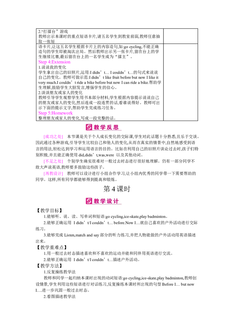 Unit4Thenandnow_26春四年级上下册人教版_四上英语合集人教版PEP英语四年级上册新教材（教学视频+课件+动画+音频+练习+教案）_19同步教案课件_人教pep3_3-6下册_《梓耕教育教案》