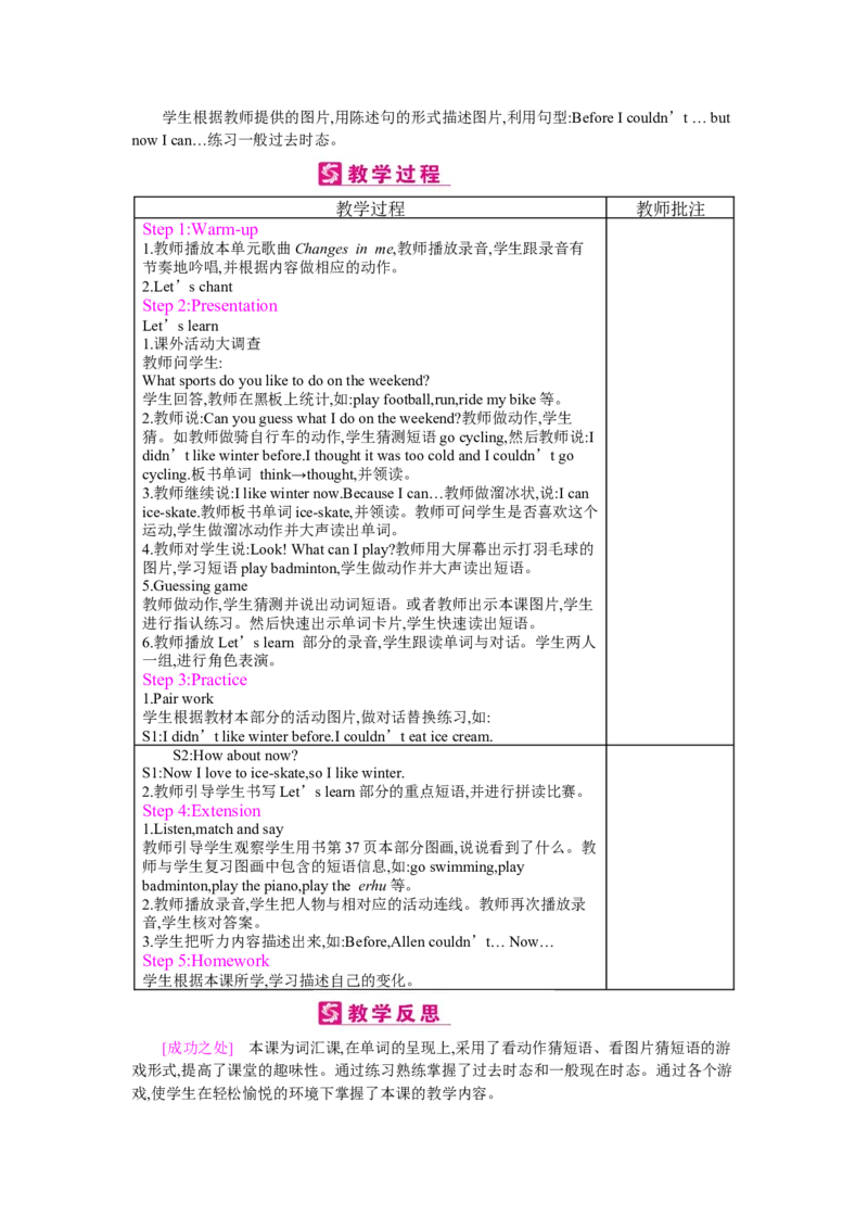 Unit4Thenandnow_26春四年级上下册人教版_四上英语合集人教版PEP英语四年级上册新教材（教学视频+课件+动画+音频+练习+教案）_19同步教案课件_人教pep3_3-6下册_《梓耕教育教案》