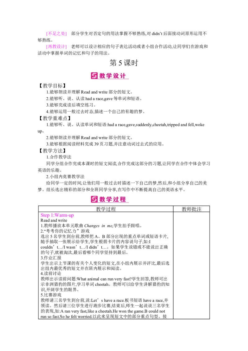 Unit4Thenandnow_26春四年级上下册人教版_四上英语合集人教版PEP英语四年级上册新教材（教学视频+课件+动画+音频+练习+教案）_19同步教案课件_人教pep3_3-6下册_《梓耕教育教案》