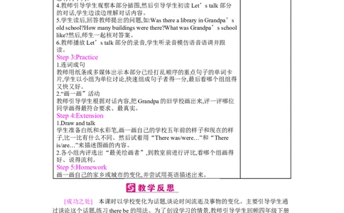 Unit4Thenandnow_26春四年级上下册人教版_四上英语合集人教版PEP英语四年级上册新教材（教学视频+课件+动画+音频+练习+教案）_19同步教案课件_人教pep3_3-6下册_《梓耕教育教案》