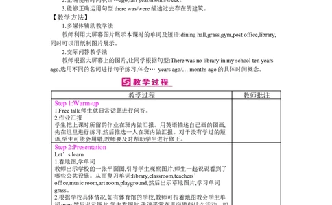 Unit4Thenandnow_26春四年级上下册人教版_四上英语合集人教版PEP英语四年级上册新教材（教学视频+课件+动画+音频+练习+教案）_19同步教案课件_人教pep3_3-6下册_《梓耕教育教案》