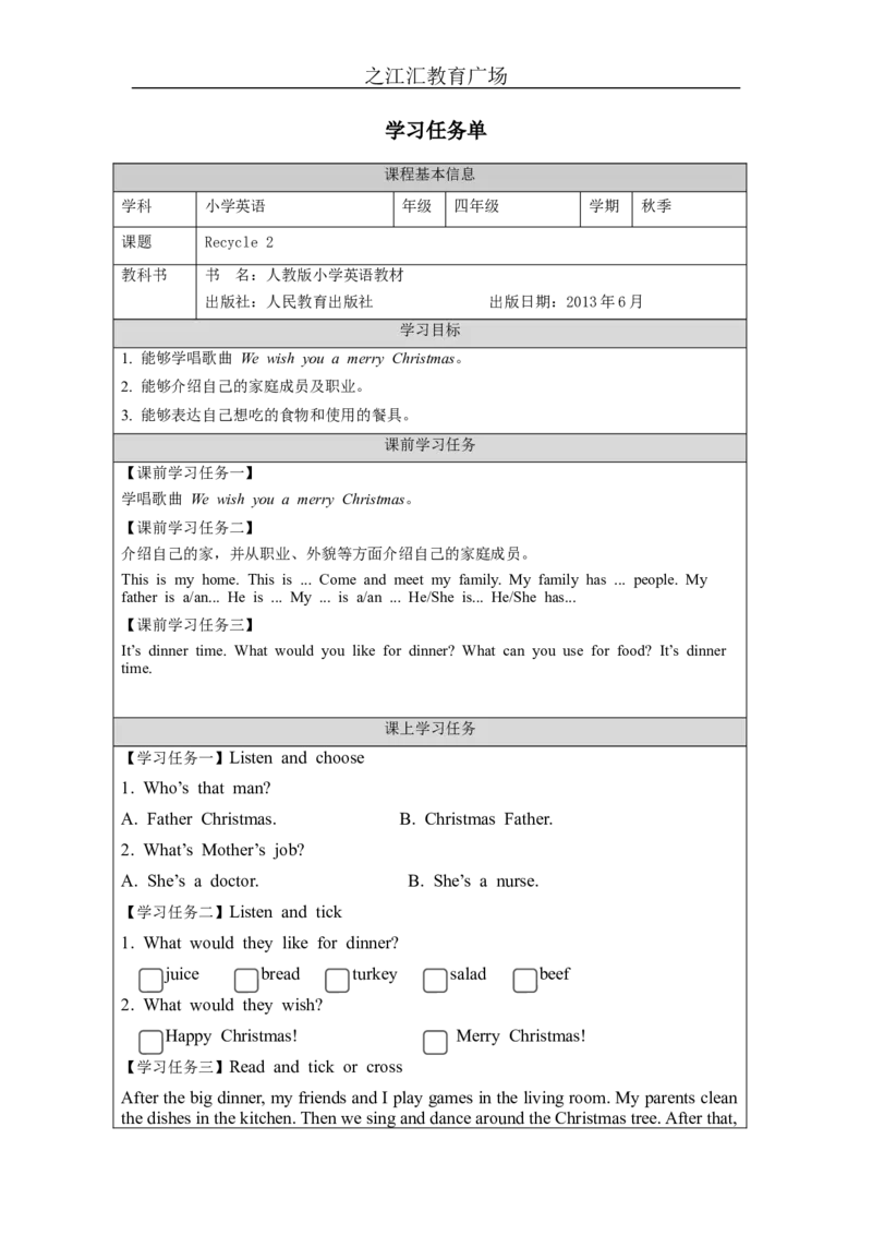 Recycle2-学习任务单_26春四年级上下册人教版_四上英语合集人教版PEP英语四年级上册新教材（教学视频+课件+动画+音频+练习+教案）_17练习资料_小学英语（预习复习资料大礼包）_Unit6_172