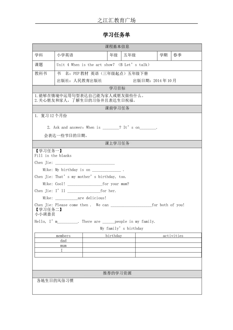 B-学习任务单_26春四年级上下册人教版_四上英语合集人教版PEP英语四年级上册新教材（教学视频+课件+动画+音频+练习+教案）_17练习资料_小学英语（预习复习资料大礼包）_Unit4_169
