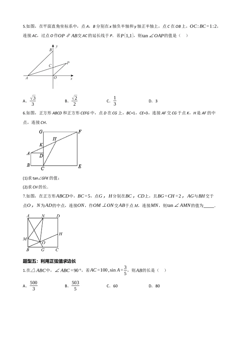 专题32锐角三角函数（原卷版）_中考数学一轮复习word_原卷版
