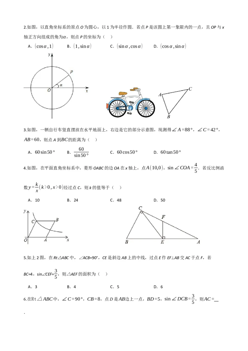 专题32锐角三角函数（原卷版）_中考数学一轮复习word_原卷版