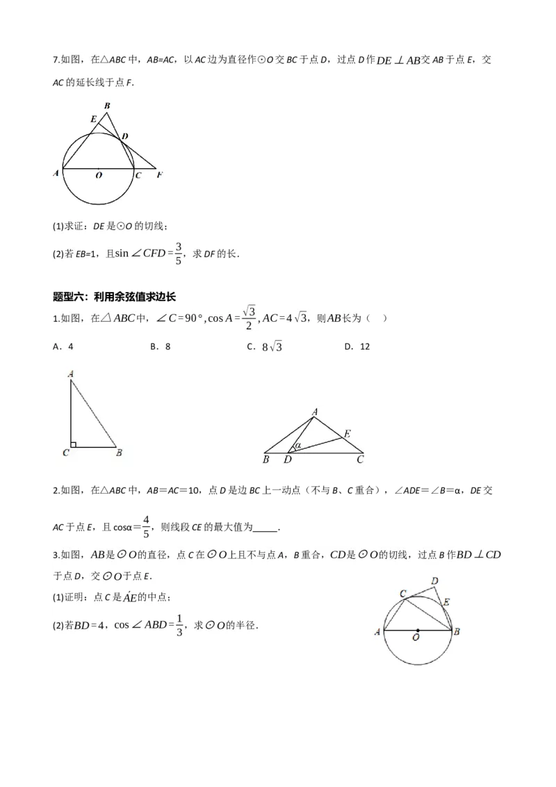 专题32锐角三角函数（原卷版）_中考数学一轮复习word_原卷版