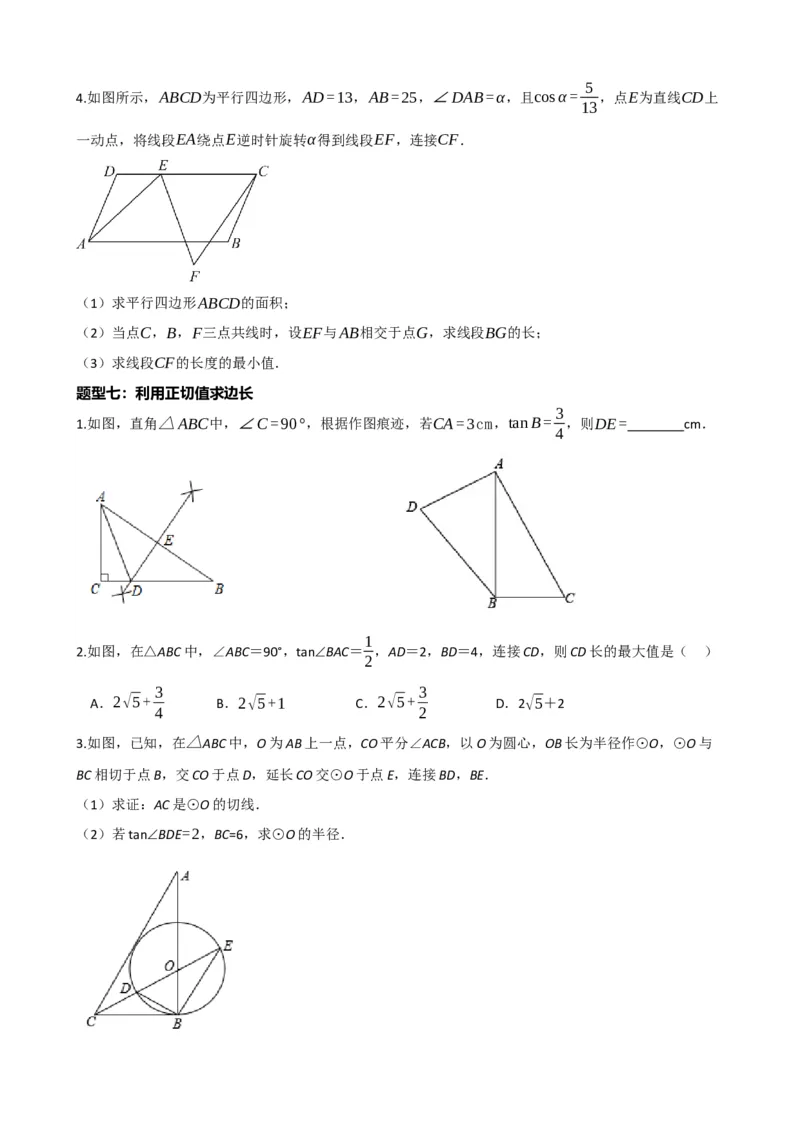 专题32锐角三角函数（原卷版）_中考数学一轮复习word_原卷版