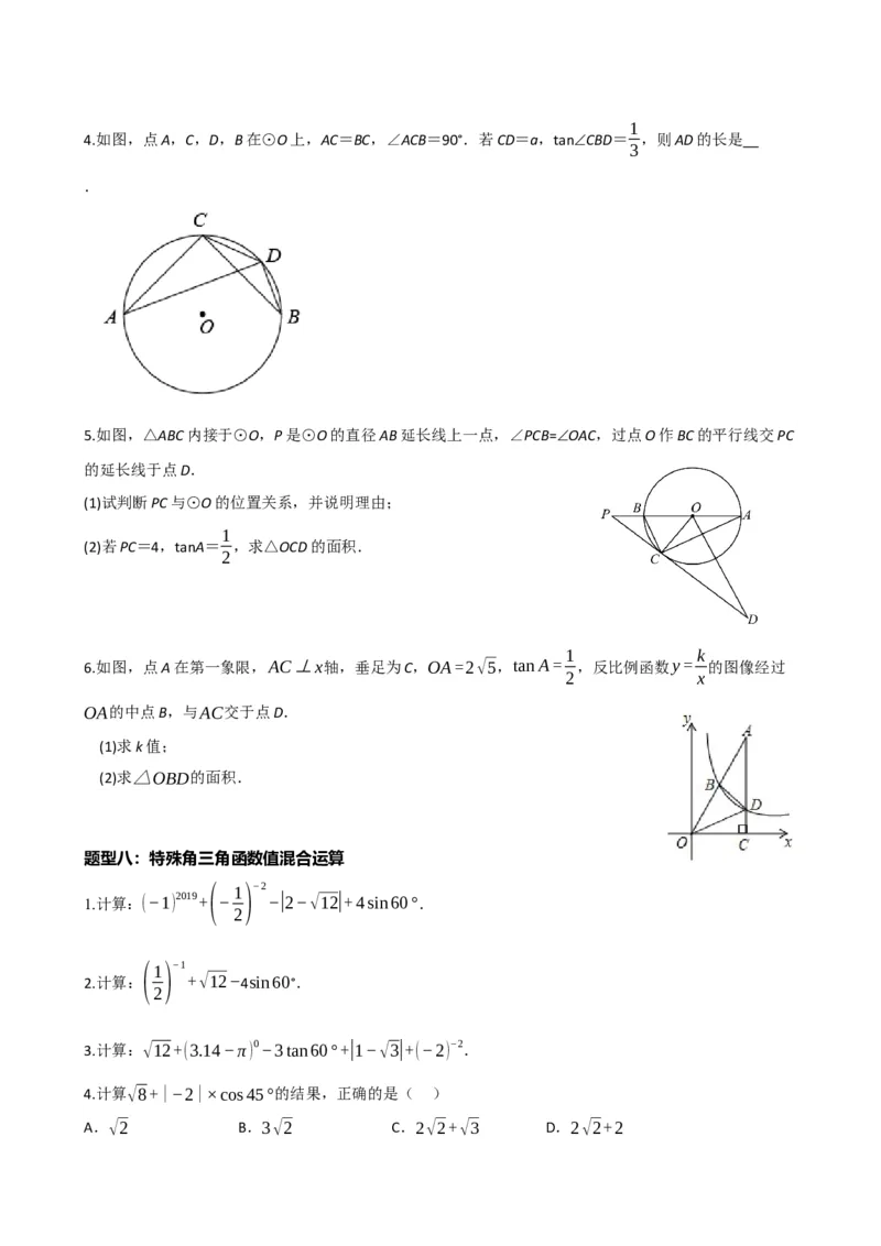 专题32锐角三角函数（原卷版）_中考数学一轮复习word_原卷版