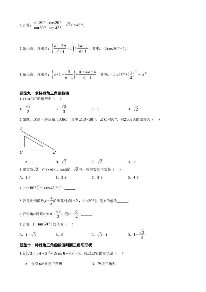 专题32锐角三角函数（原卷版）_中考数学一轮复习word_原卷版