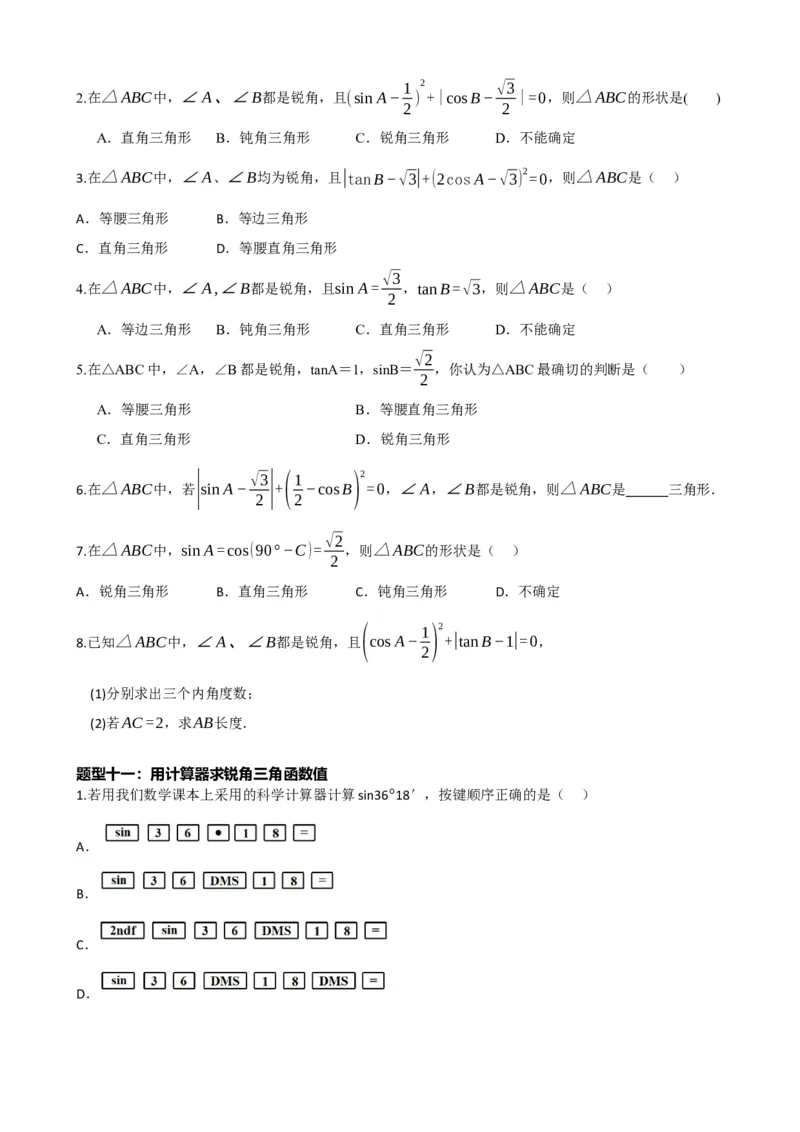 专题32锐角三角函数（原卷版）_中考数学一轮复习word_原卷版