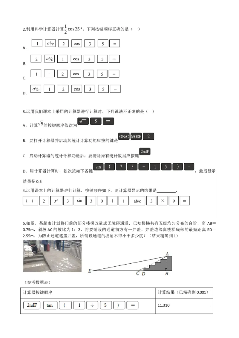 专题32锐角三角函数（原卷版）_中考数学一轮复习word_原卷版