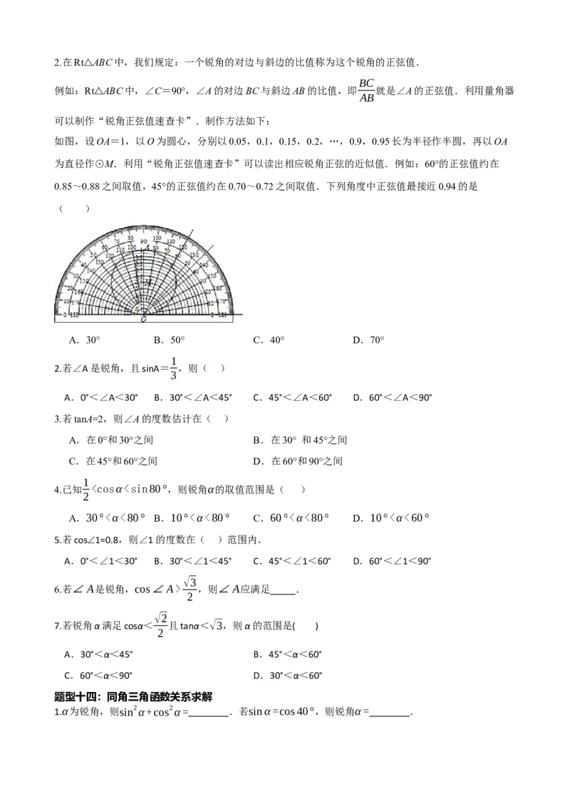 专题32锐角三角函数（原卷版）_中考数学一轮复习word_原卷版
