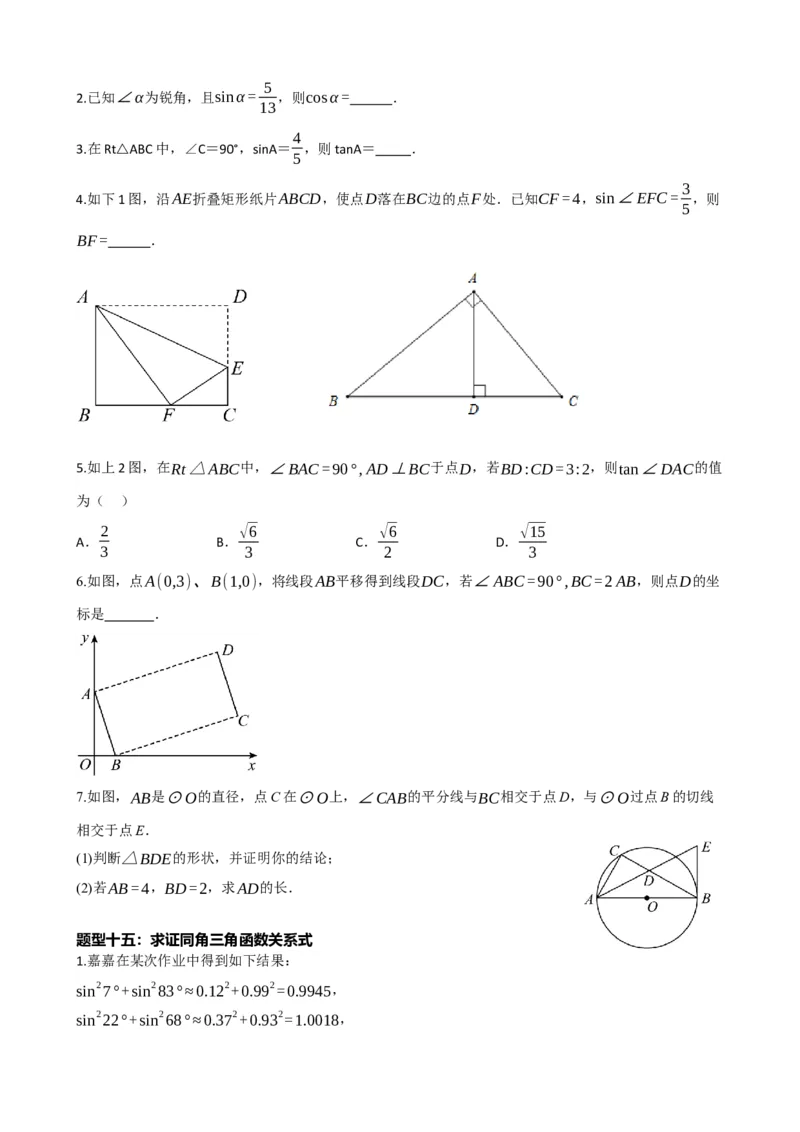 专题32锐角三角函数（原卷版）_中考数学一轮复习word_原卷版