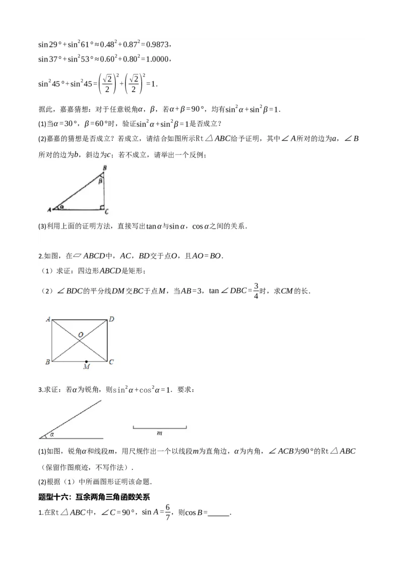 专题32锐角三角函数（原卷版）_中考数学一轮复习word_原卷版