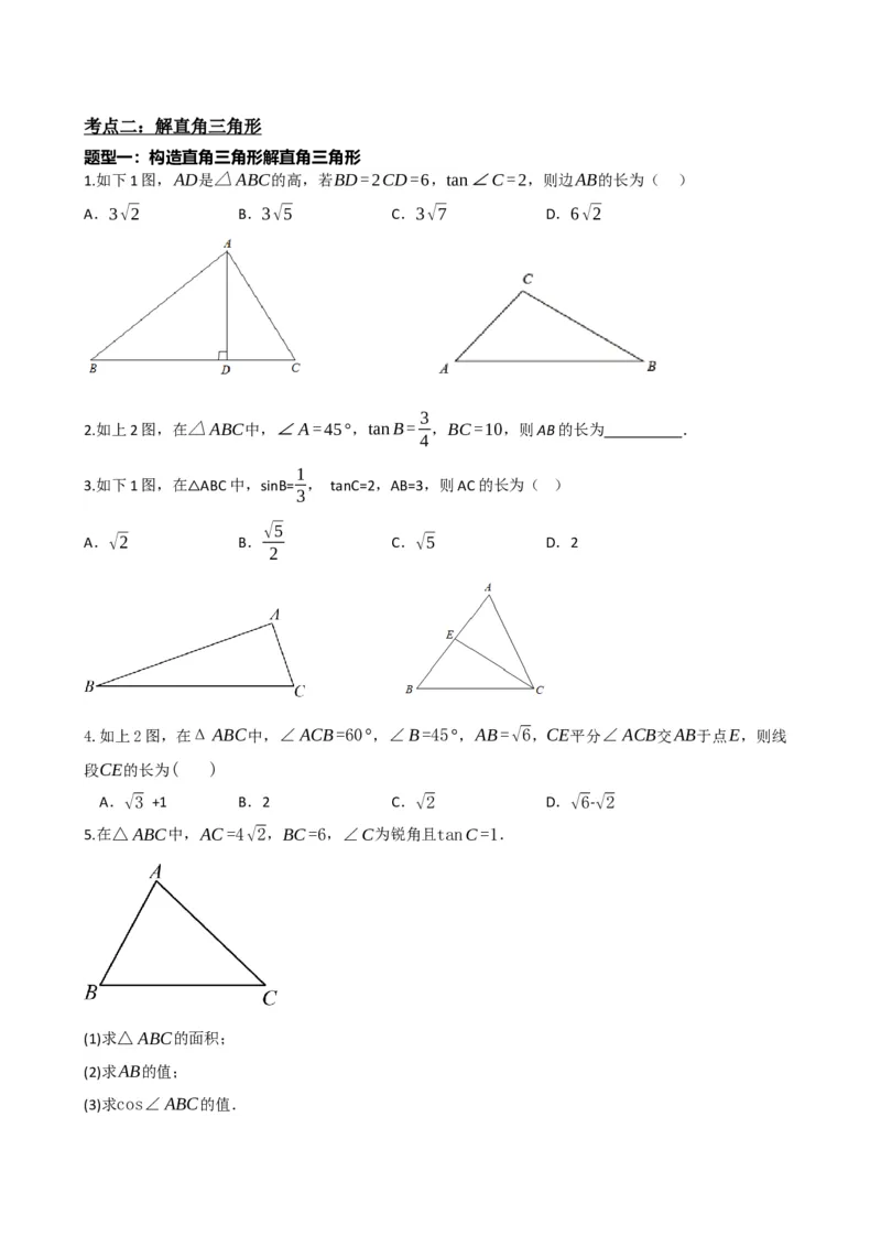 专题32锐角三角函数（原卷版）_中考数学一轮复习word_原卷版