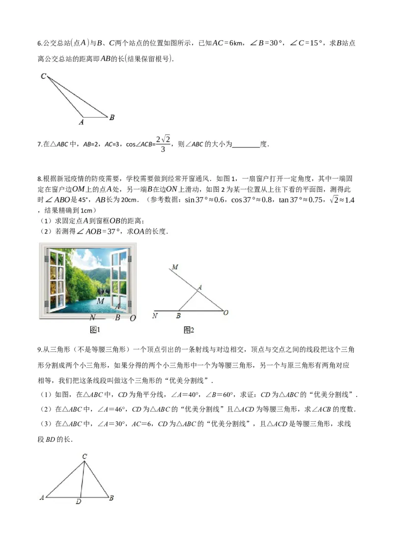 专题32锐角三角函数（原卷版）_中考数学一轮复习word_原卷版