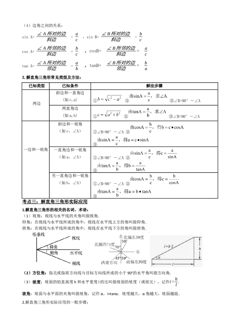 专题32锐角三角函数（原卷版）_中考数学一轮复习word_原卷版