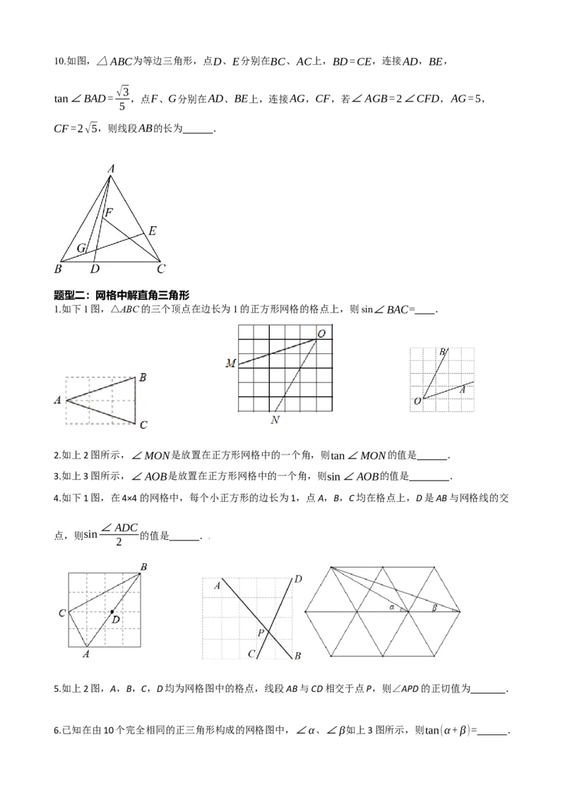 专题32锐角三角函数（原卷版）_中考数学一轮复习word_原卷版