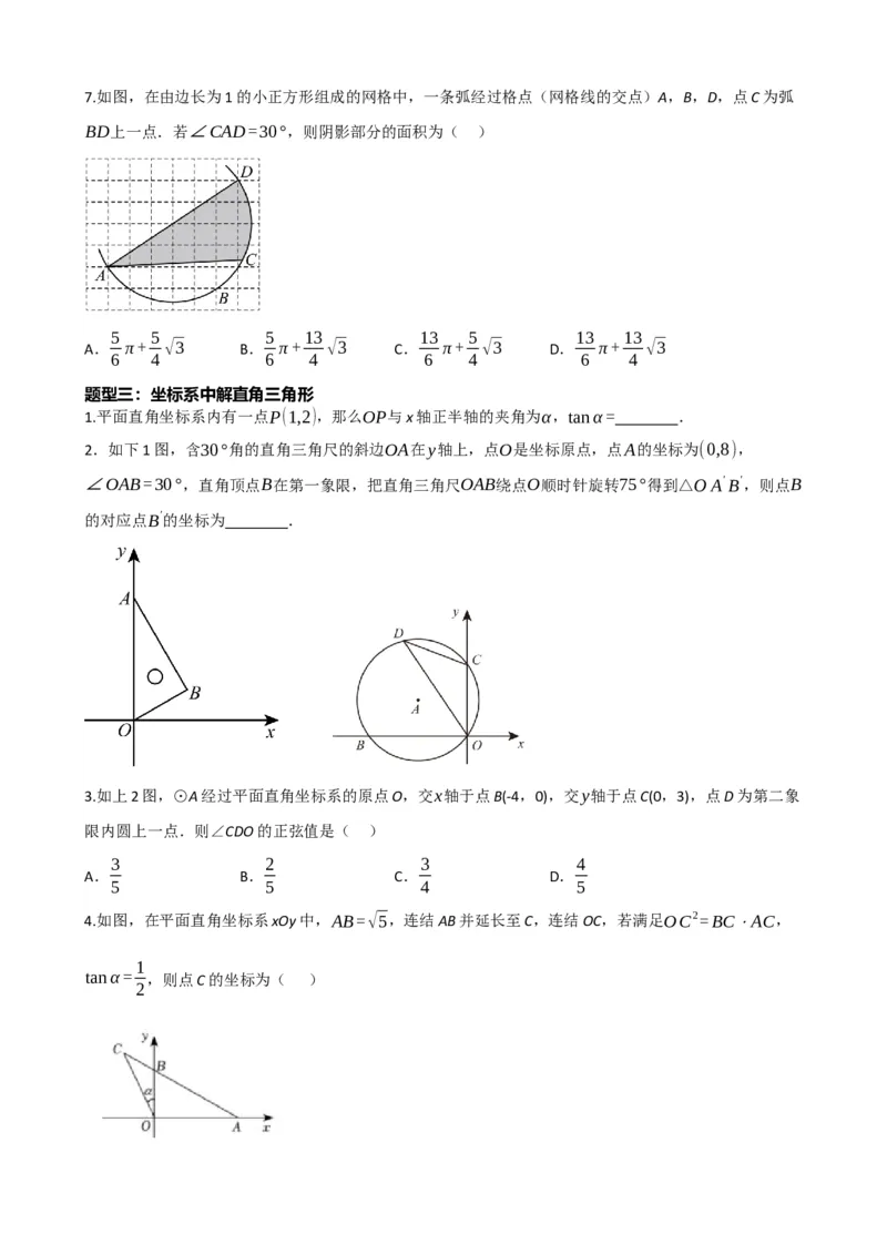 专题32锐角三角函数（原卷版）_中考数学一轮复习word_原卷版
