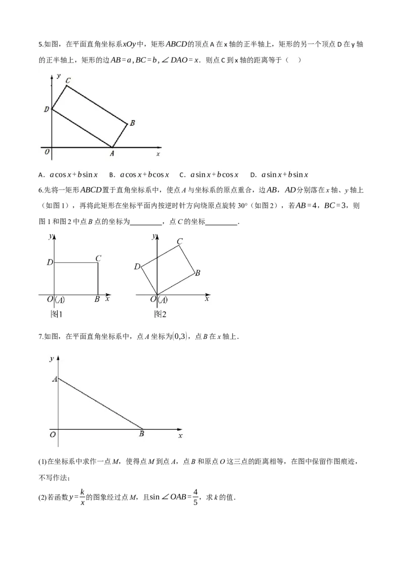 专题32锐角三角函数（原卷版）_中考数学一轮复习word_原卷版