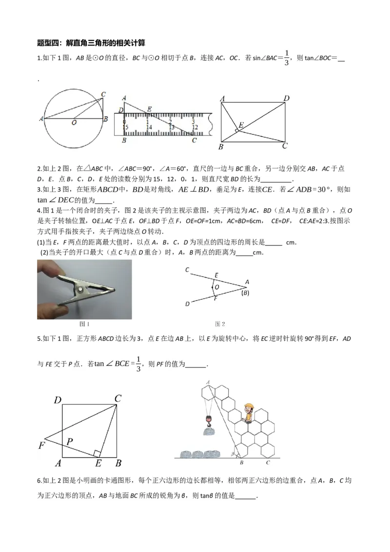 专题32锐角三角函数（原卷版）_中考数学一轮复习word_原卷版